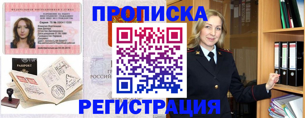 прописка от собственника в Стрежевом
