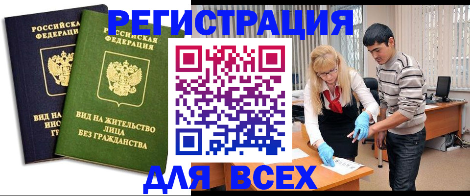 прописка иностранных граждан в Стрежевом