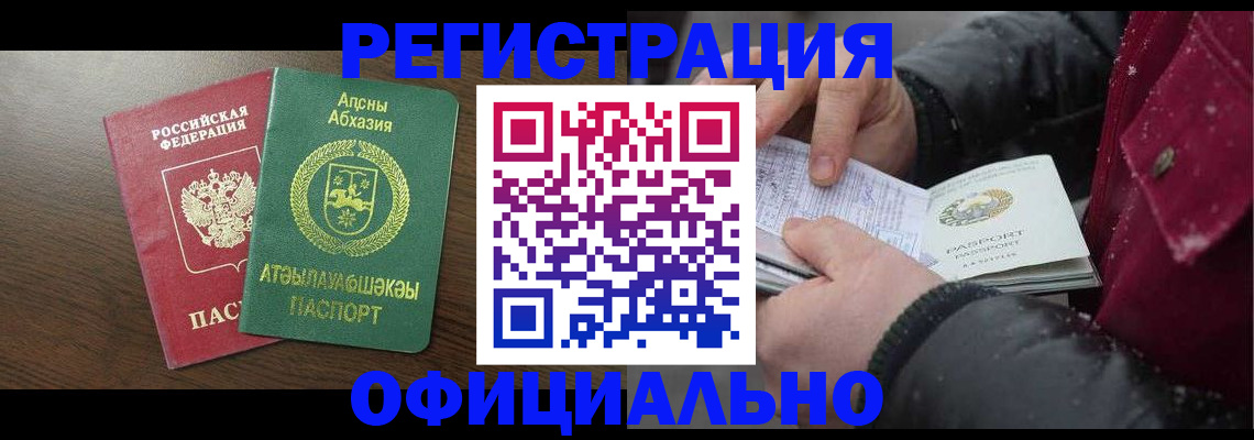 прописка законно в Стрежевом