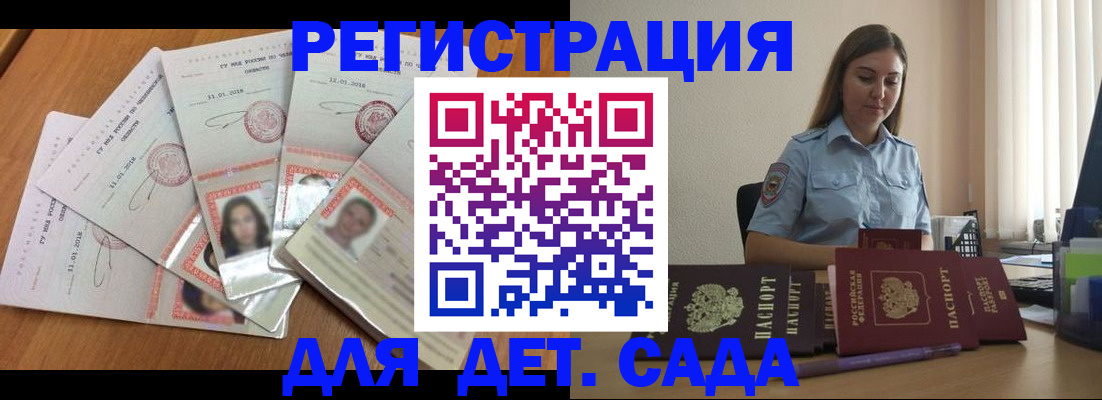 регистрация для дет. сада в Стрежевом