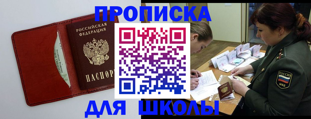 регистрация для школы в Стрежевом