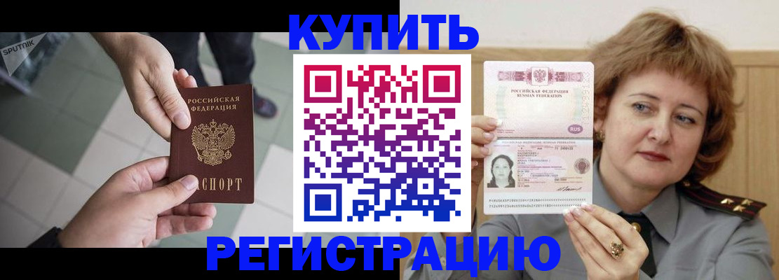 временная регистрация в квартире в Стрежевом