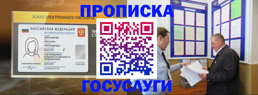 временная регистрация законно в Стрежевом